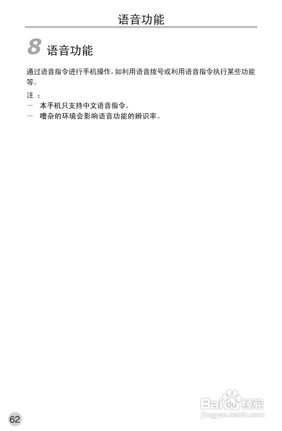 OKWAP ok362手机说明书:[8]