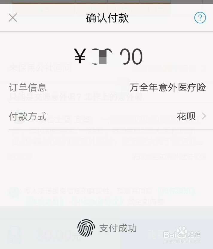 怎么在支付宝里买保险