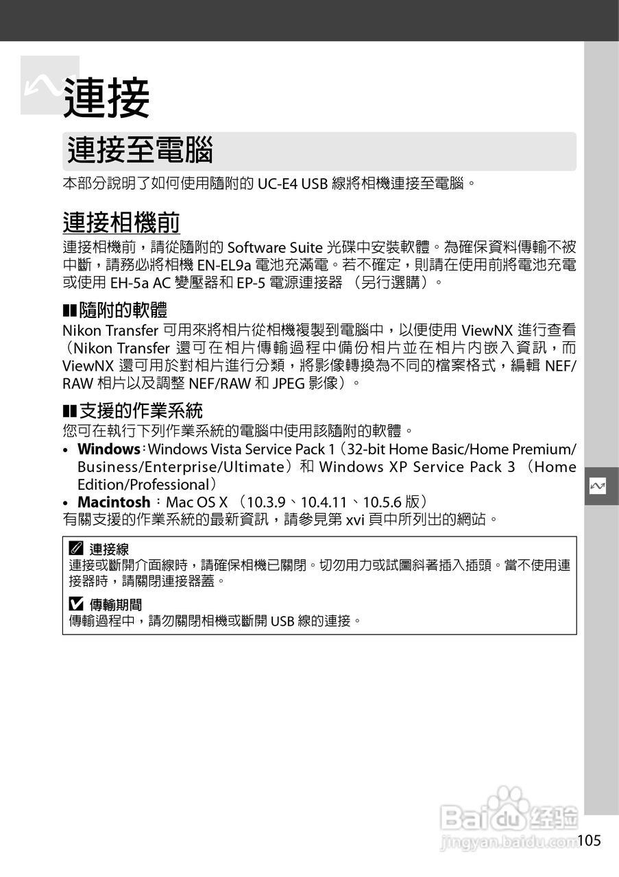 尼康D3000数码相机使用说明书:[13]