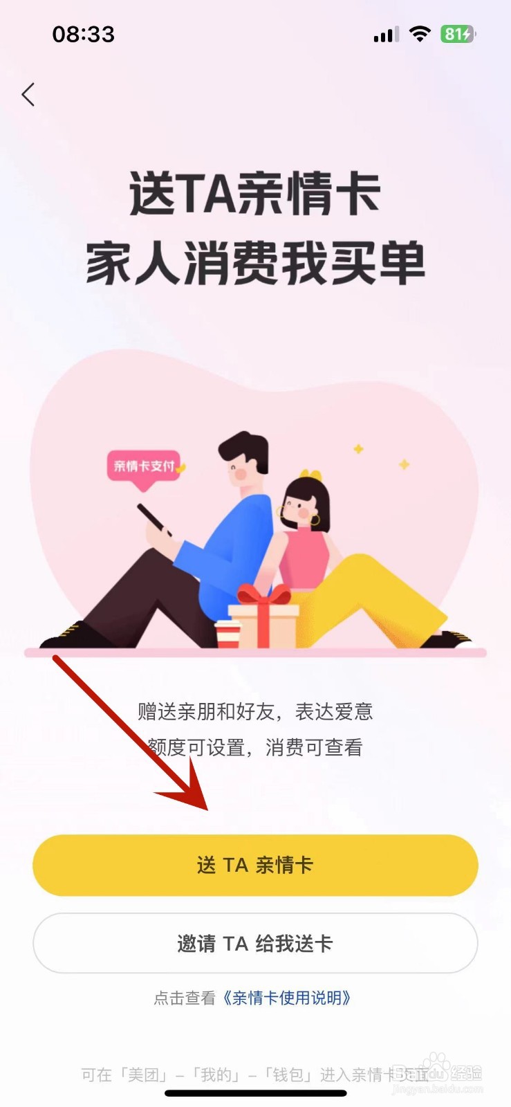 美团如何给好友赠送亲情卡