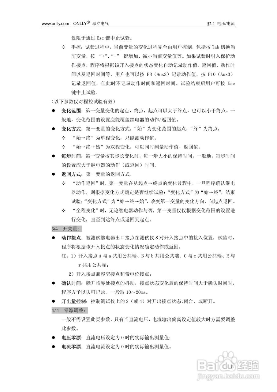 昂立ONLLY系列微机型继电保护测试系统用户手册:[3]