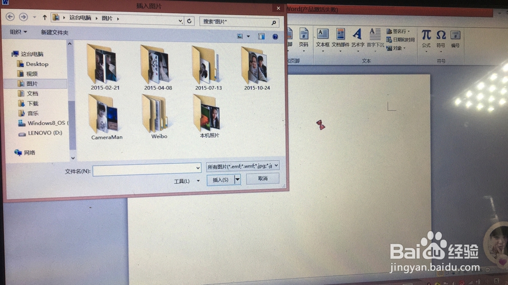 word如何设置图片格式