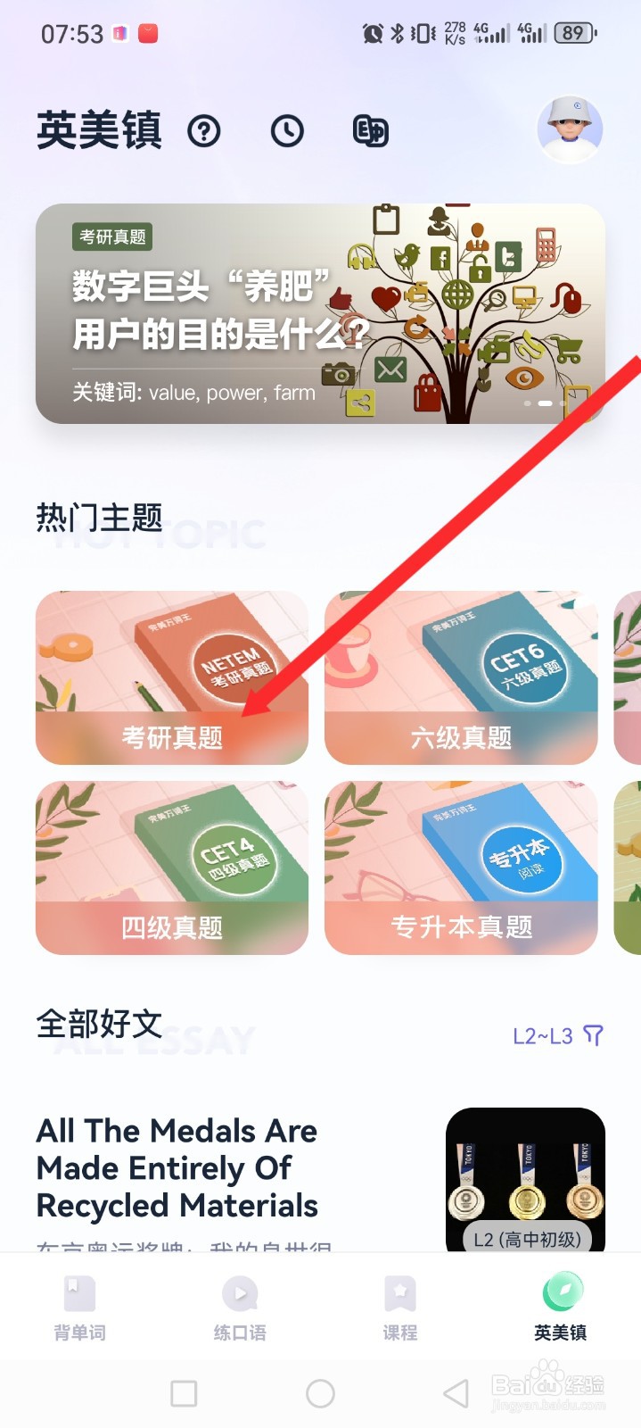 万词王APP如何学习考研真题