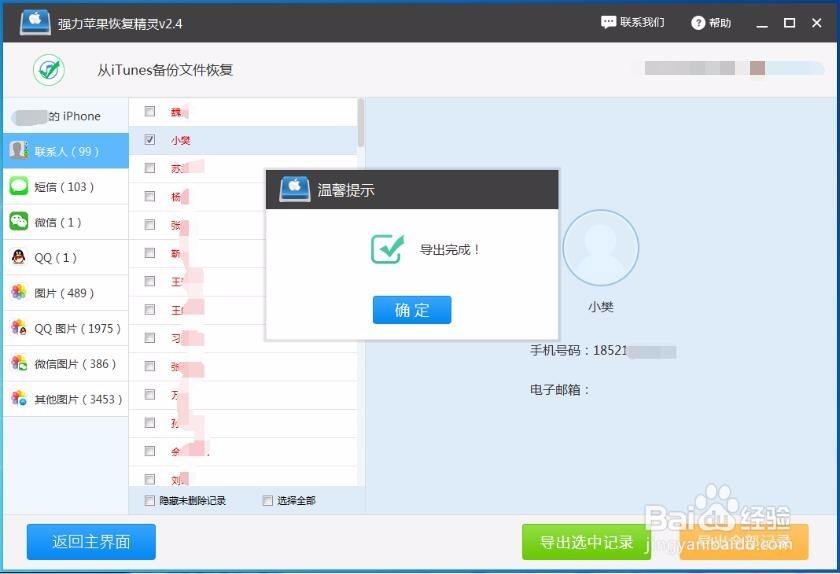 苹果手机通讯录里的电话不小心删了怎么找回