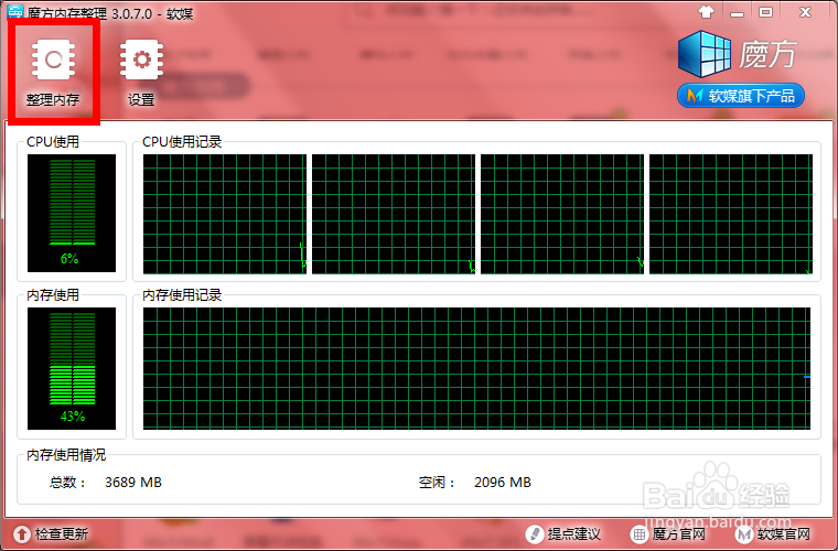 WIN7系统设置：[20]如何进行内存整理