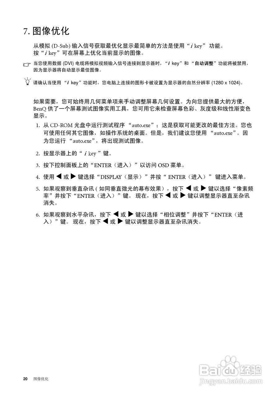 明基FP73GS彩显使用说明书:[2]
