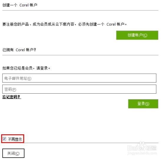如何安装CorelDRAW X7简体中文正式版?