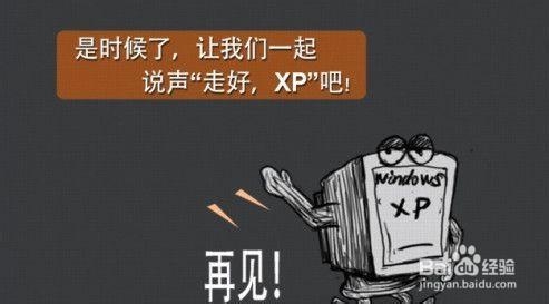 微软为什么要停止XP支持解读