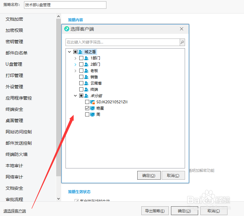 禁止U盘拷贝如何设置