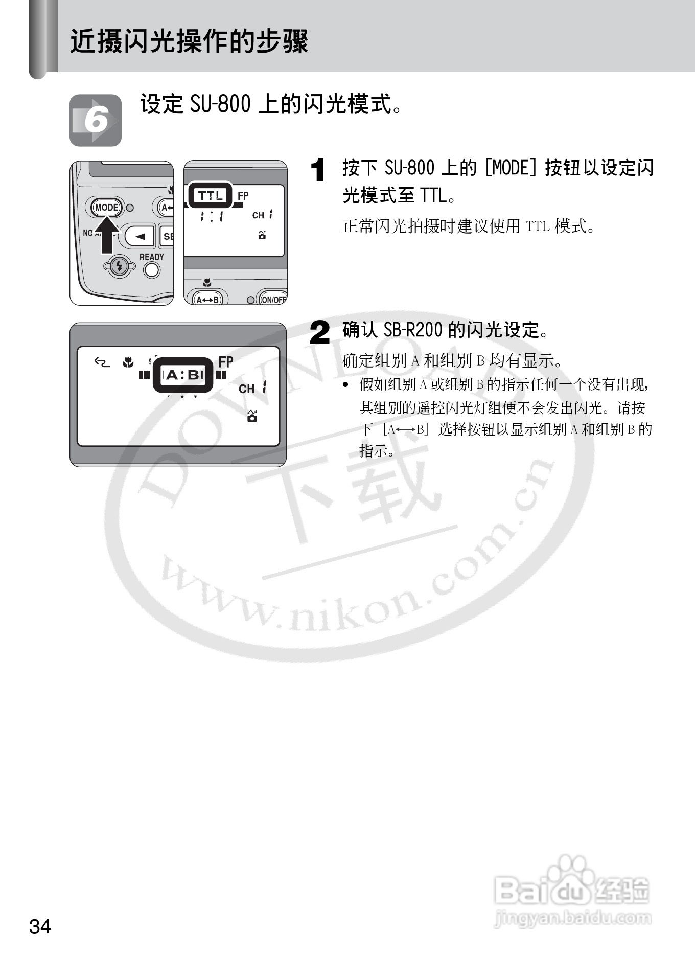 尼康SB-R200数码相机使用说明书:[4]
