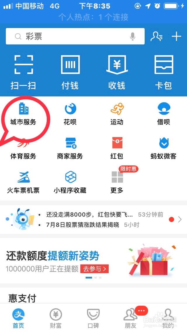手机支付宝如何查询住房公积金