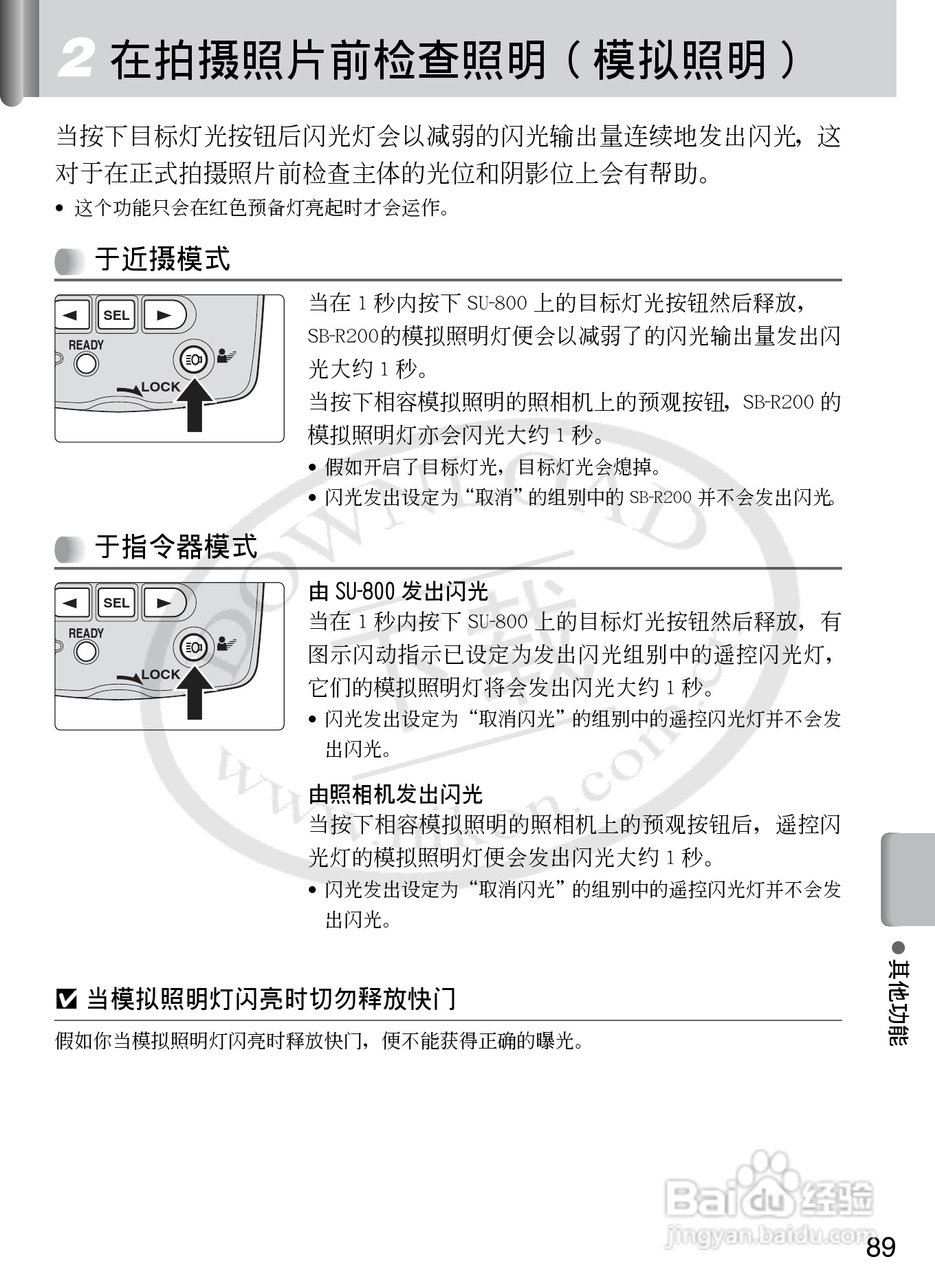 尼康SB-R200数码相机使用说明书:[10]