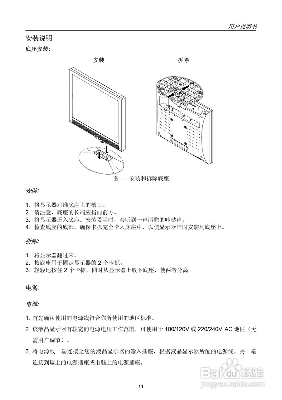 瀚视奇HC174A-BB液晶显示器驱使用手册1.0版:[2]