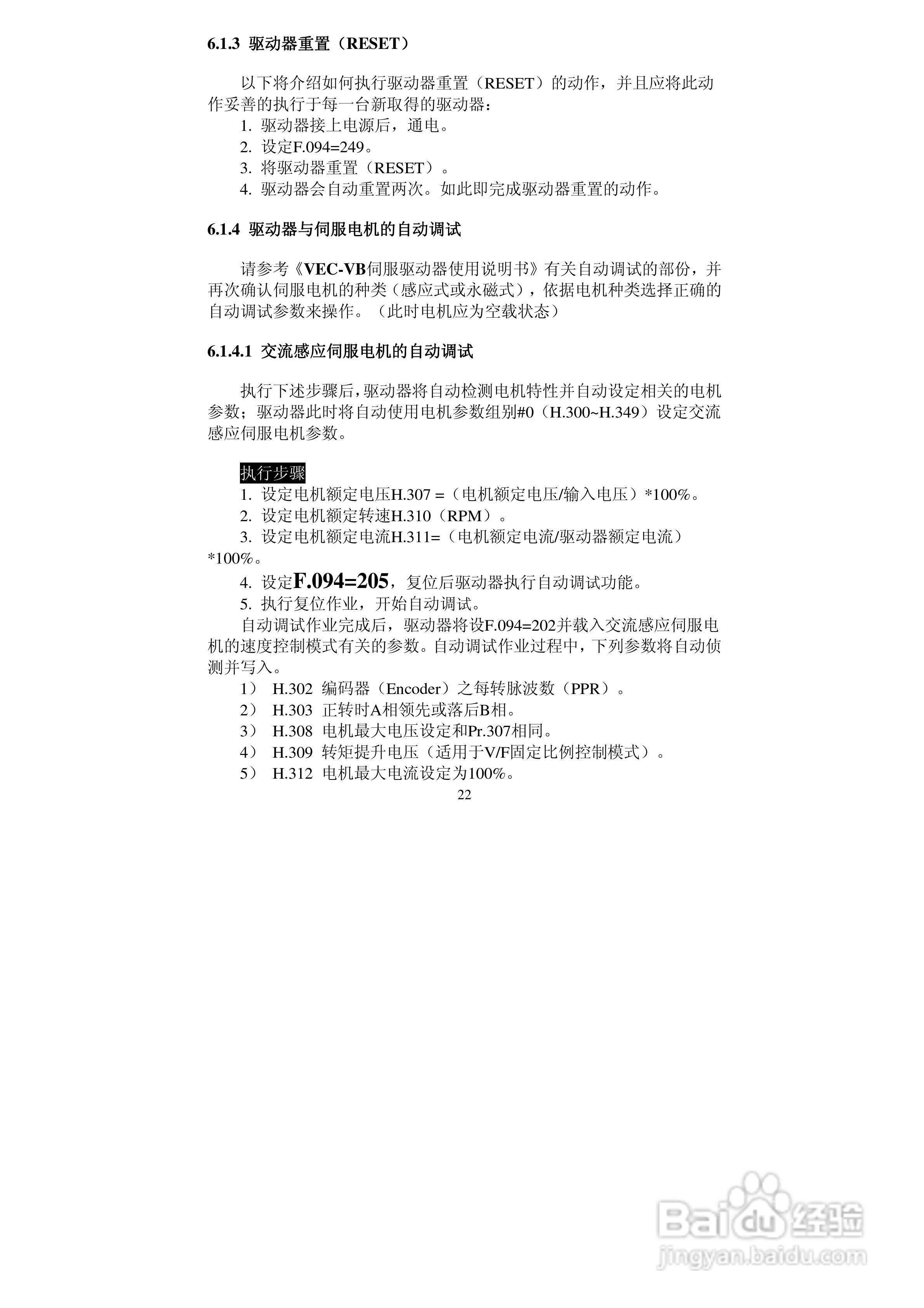 威科达VEC-VBR轮切专用伺服驱动器技术说明书:[3]