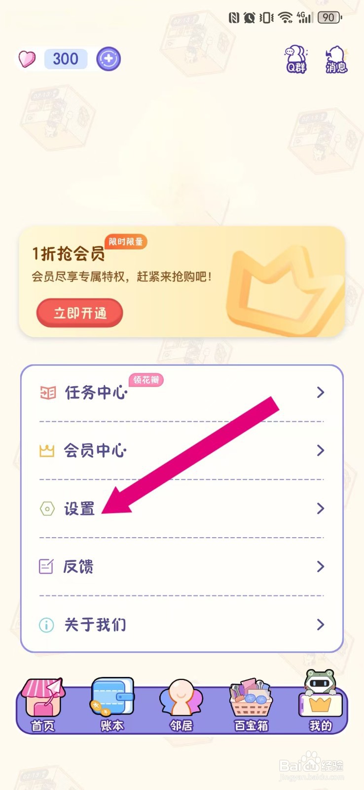 随记小屋怎么开启系统我的声效及震动触感提醒