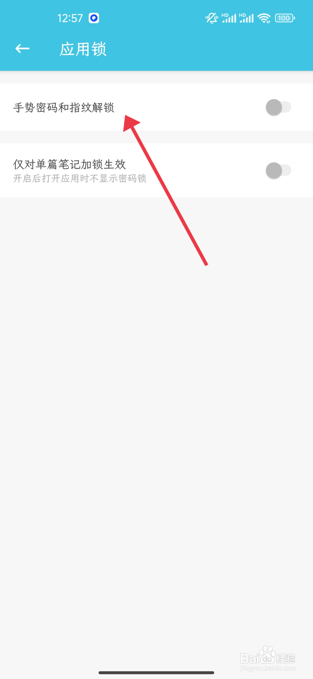 简笔如何关闭手势密码和指纹解锁功能？