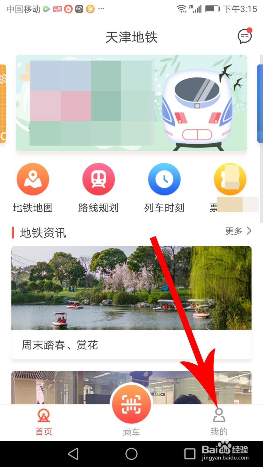 天津地铁app怎么登录