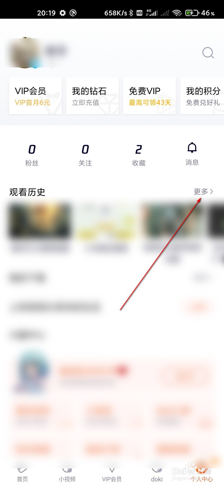 腾讯视频怎么清空播放记录