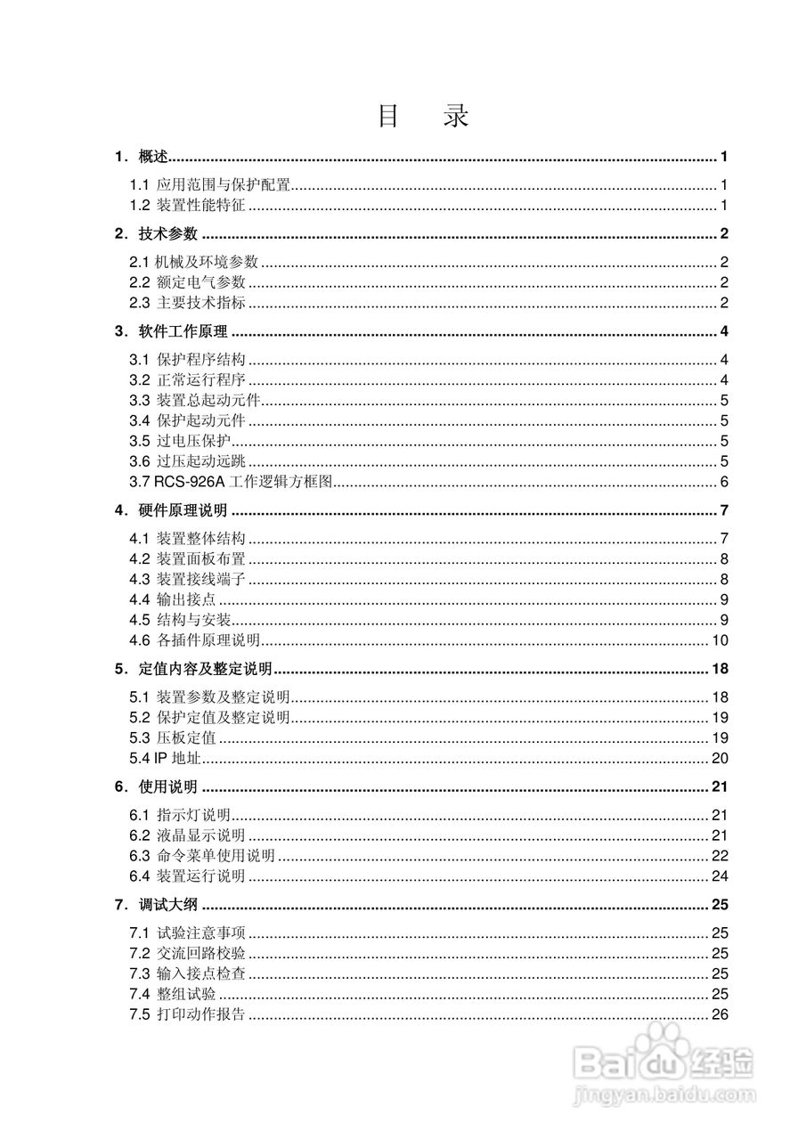 南瑞继保RCS-926A型过电压保护装置技术和使用说明书:[1]