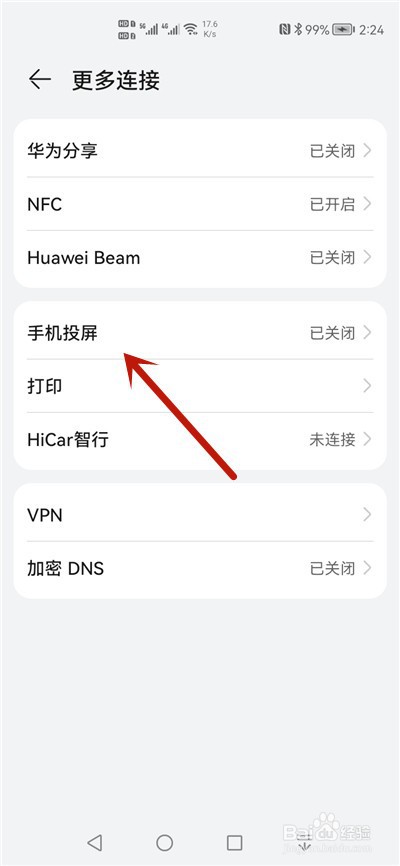 华为手机怎么开启投屏功能