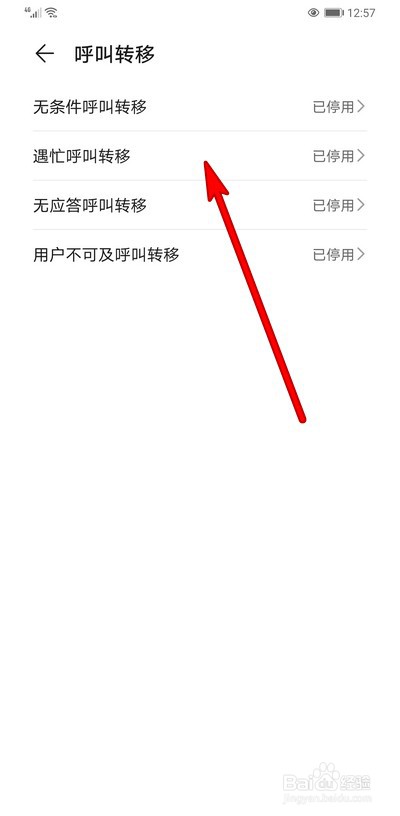 华为手机如何设置呼叫转移