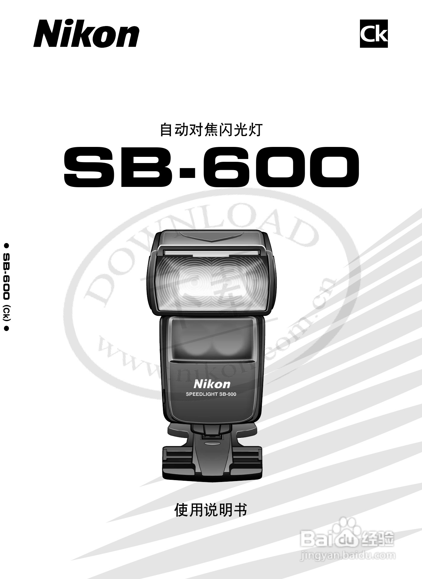 尼康SB-600数码相机使用说明书:[1]