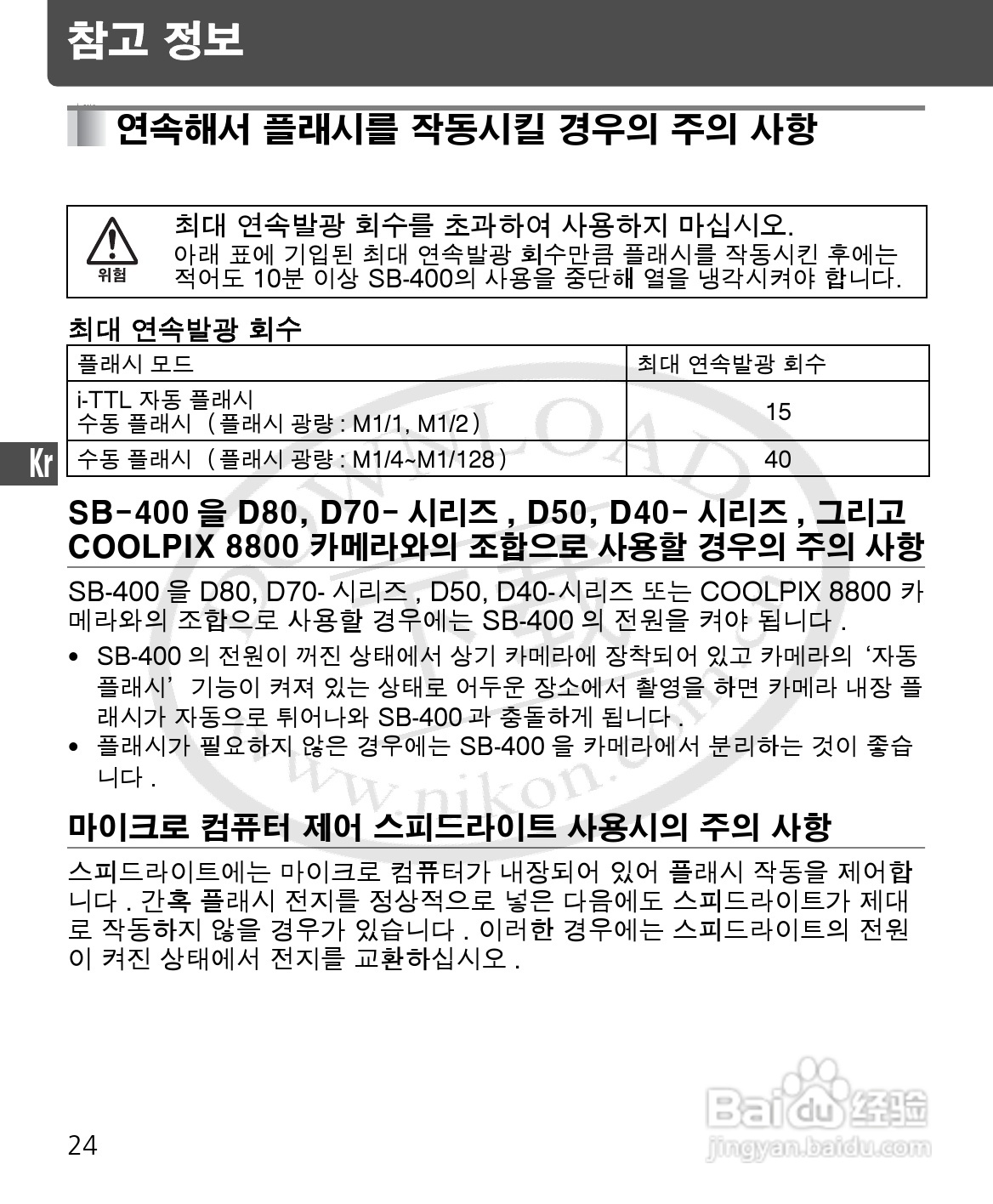 尼康SB-400数码相机使用说明书:[12]