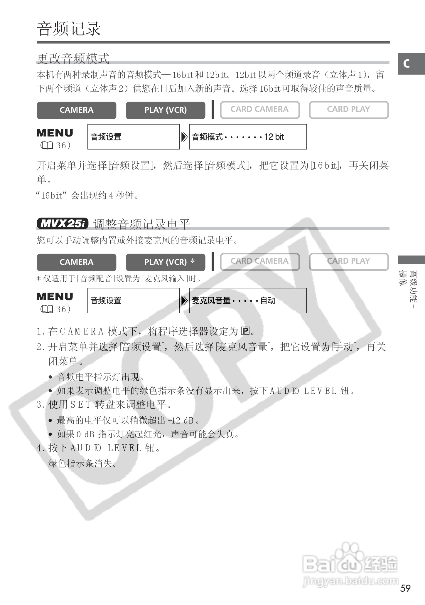 佳能MVX25i数码摄像机使用说明书:[6]