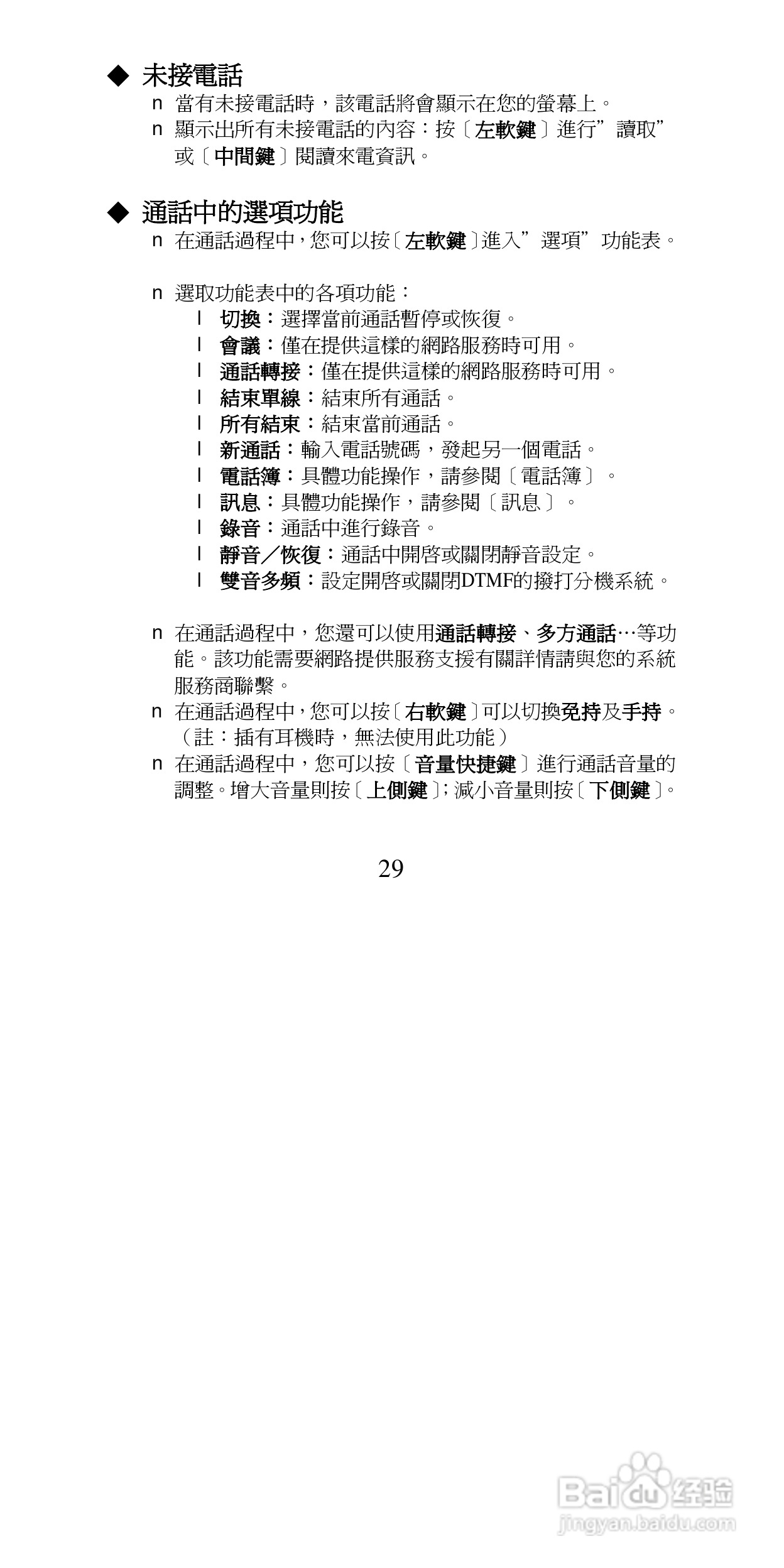 声宝GK-6250型手机说明书:[3]