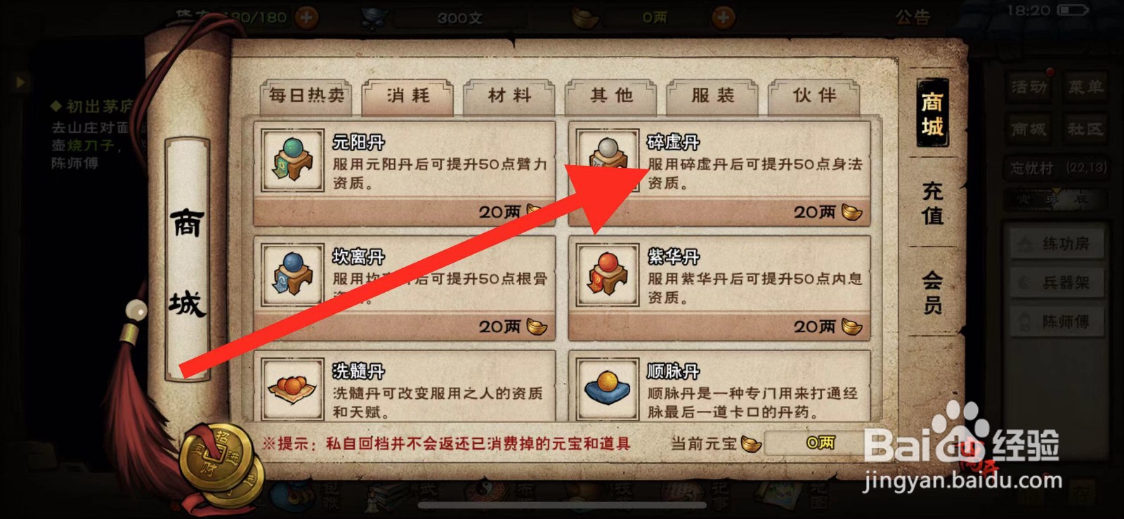 烟雨江湖如何购买【碎虚丹】?