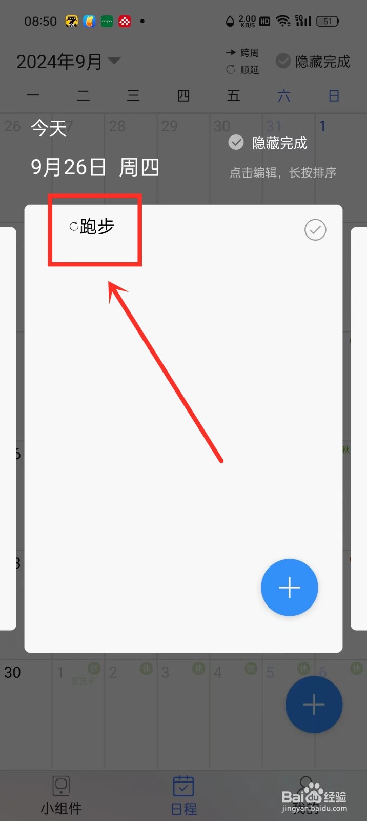 《拾光日程》怎么删除事项