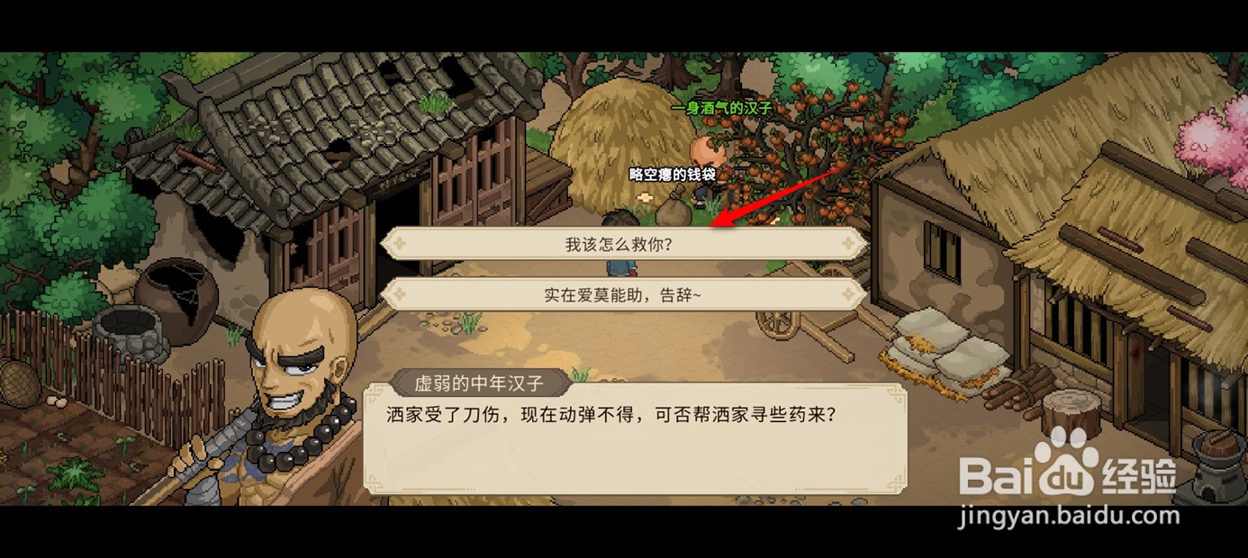 大侠立志传霖安城负了刀伤被通缉的和尚在哪里