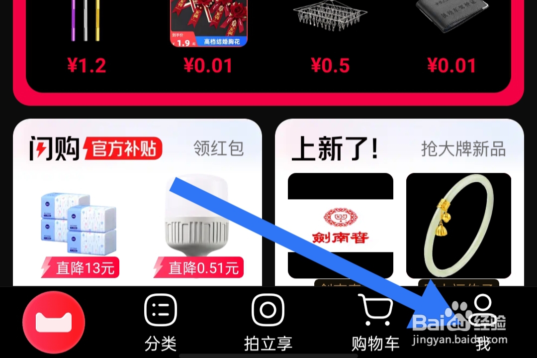 手机天猫如何添加收货地址
