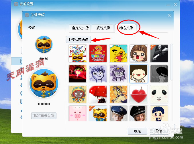 YY怎么更改动态头像