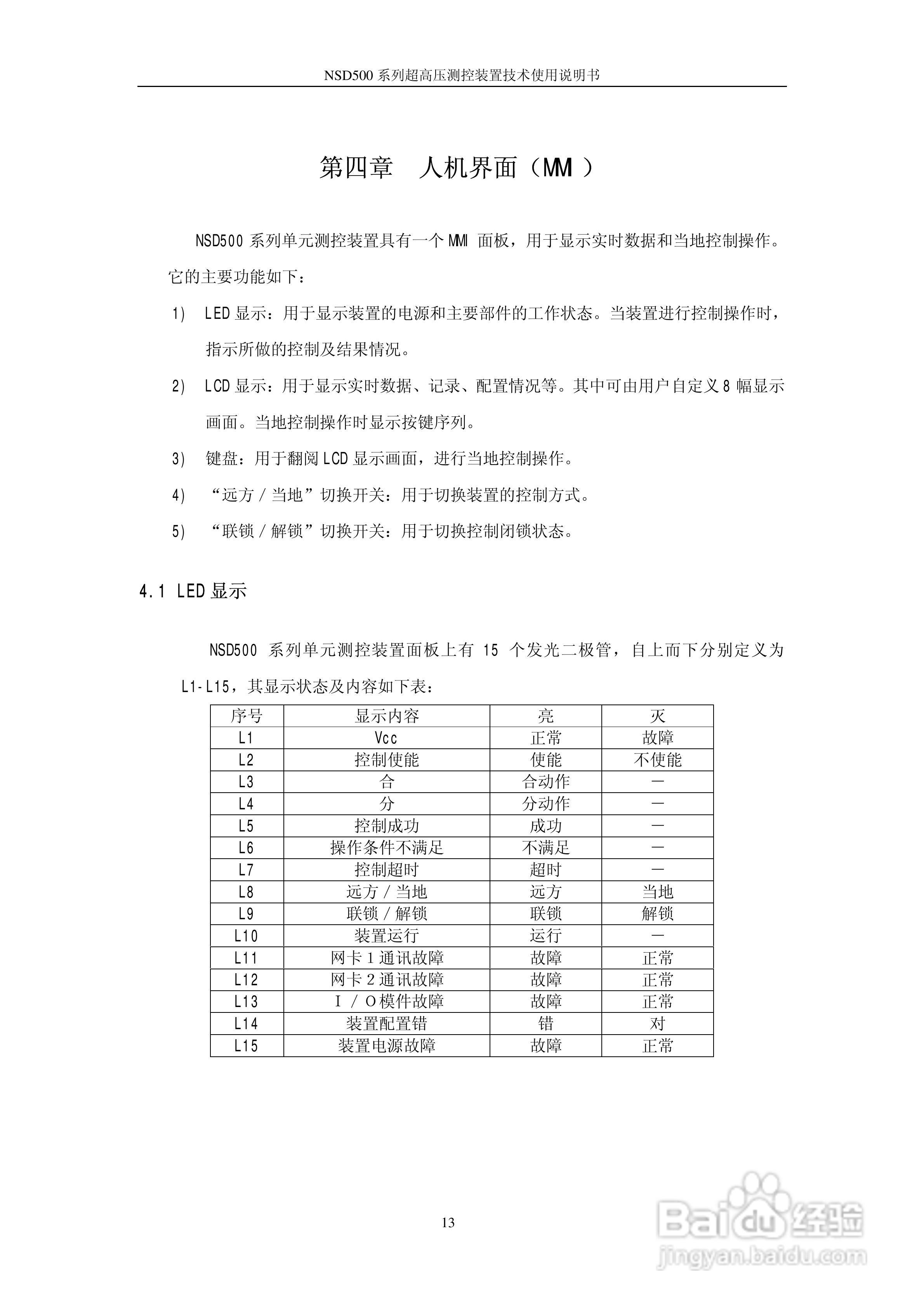 国电南瑞NSD500系列超高压测控装置技术使用说明书:[2]