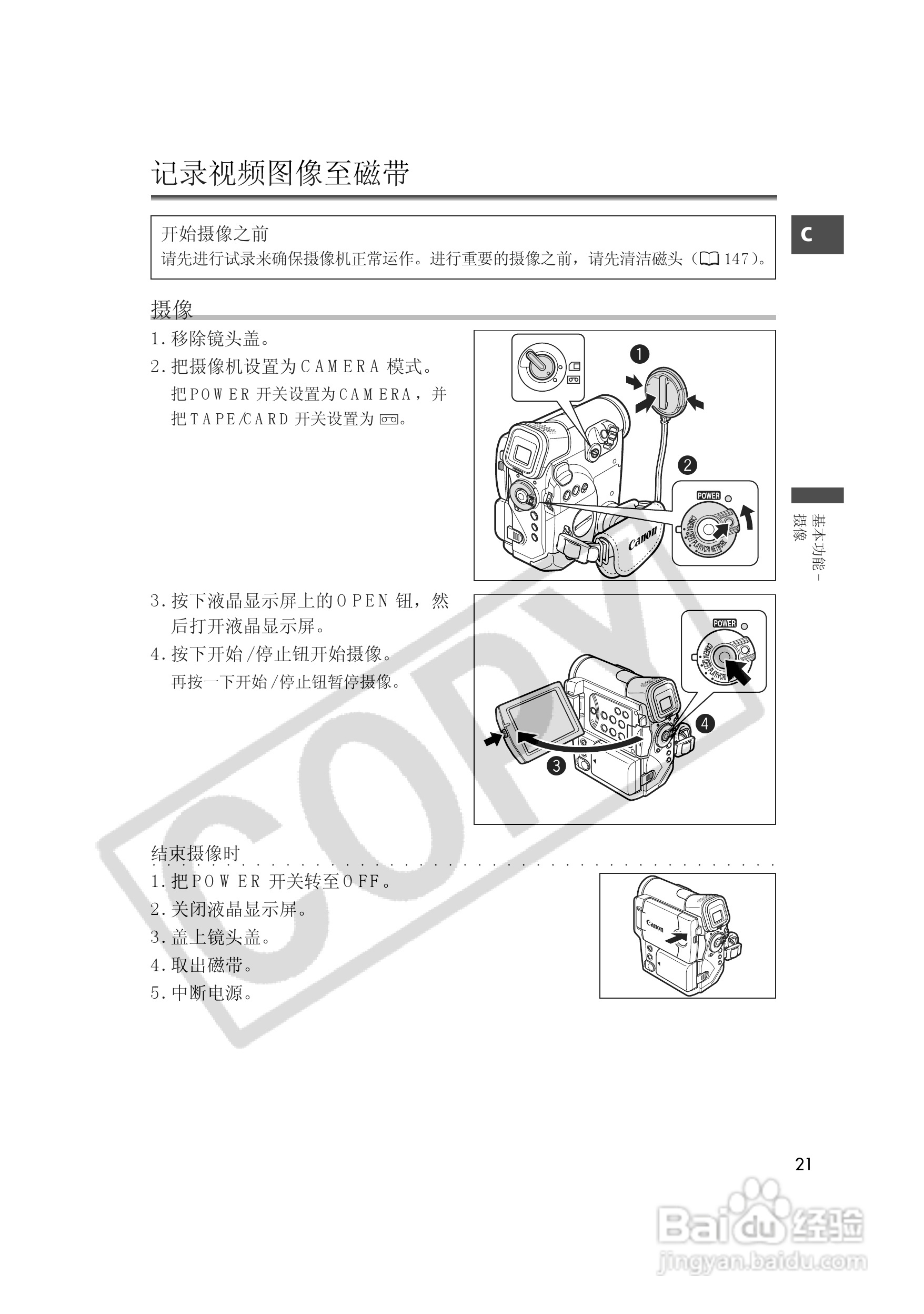 佳能MVX35i数码摄像机使用说明书:[3]