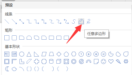 word中怎么插入任意多边形