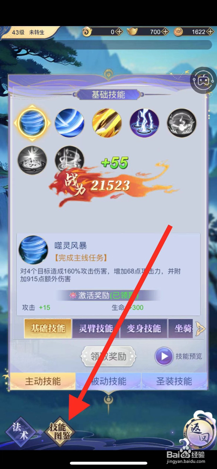天剑奇缘如何查看【天神裁决】技能