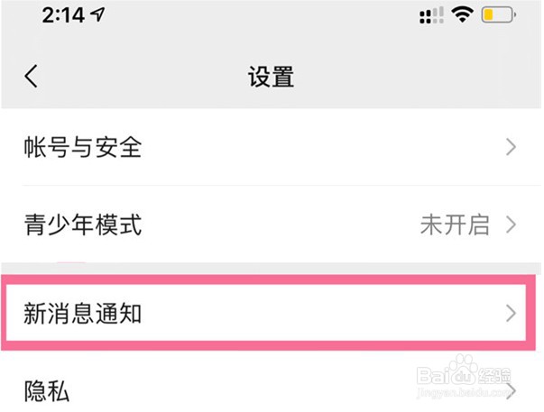 微信消息通知详情如何隐藏