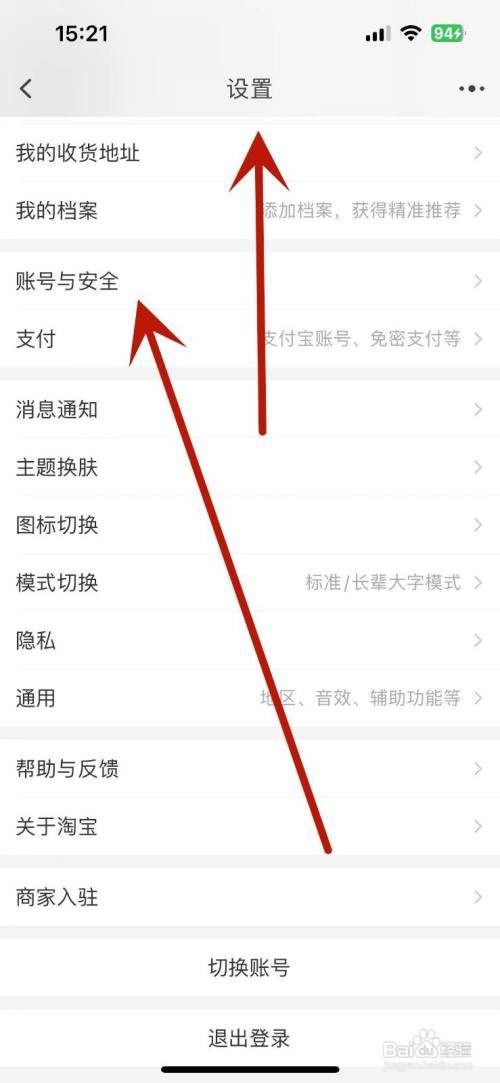 手机淘宝怎么关闭声音密保