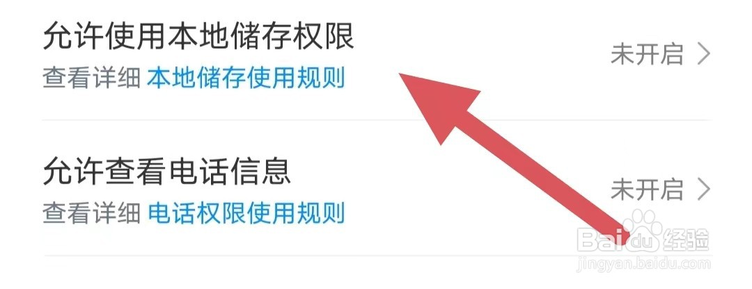小说大全如何查看允许使用本地储存权限