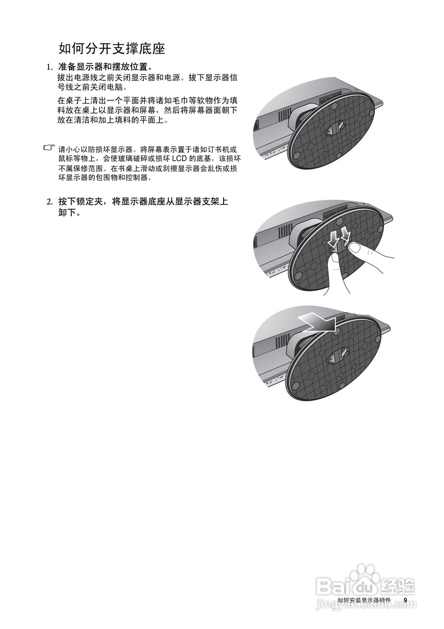 明基GL2030液晶显示器使用说明书:[1]