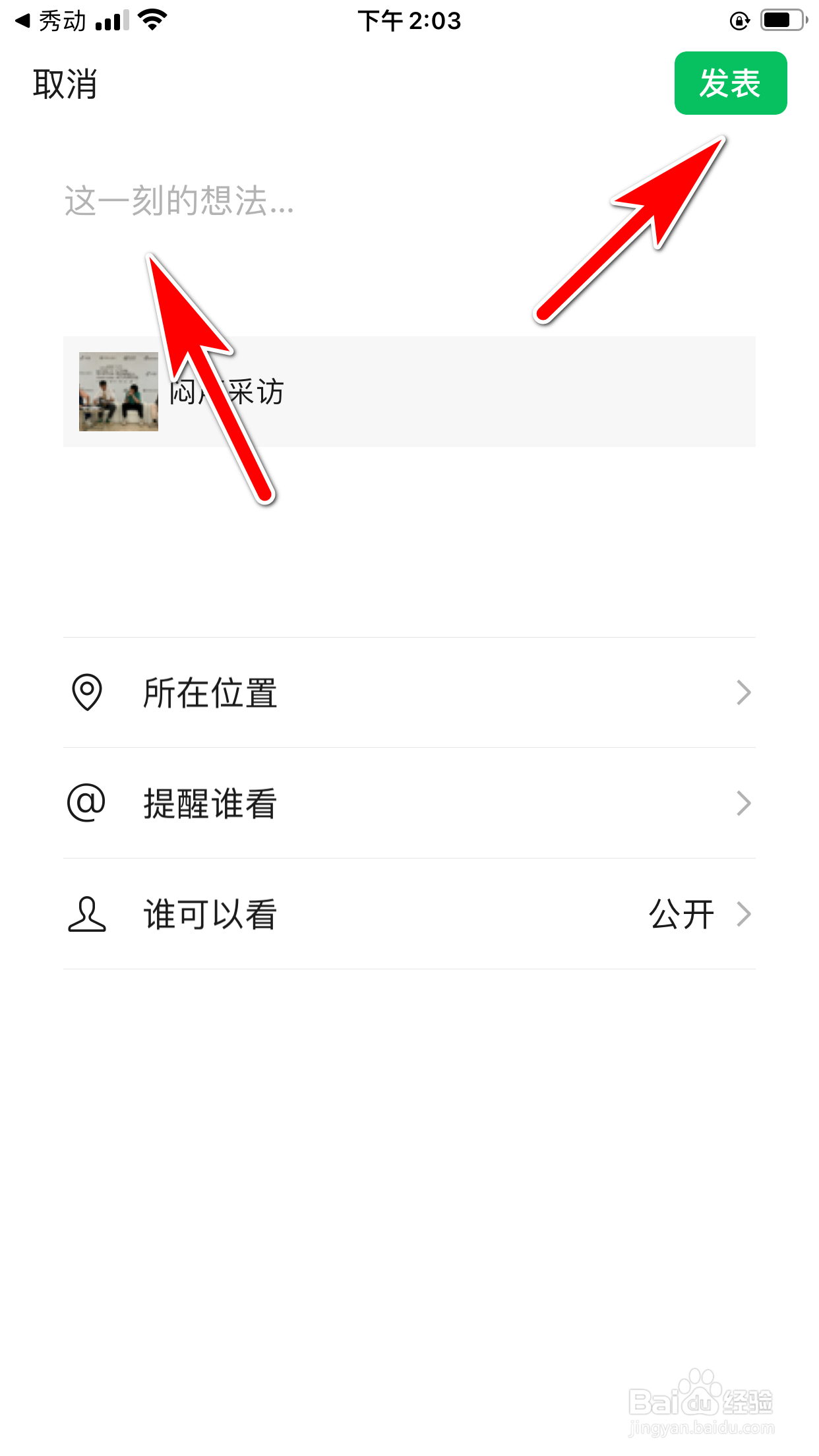秀动怎么分享视频的链接到微信朋友圈