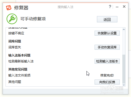 搜狗输入法中的文件删除了的恢复方法