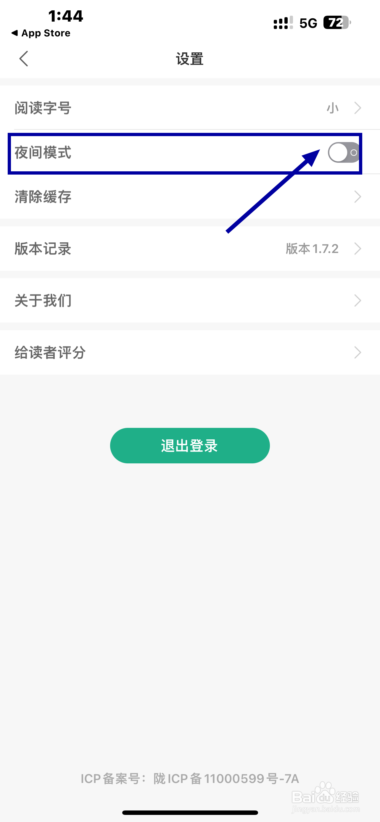 《读者》软件夜间模式如何开启