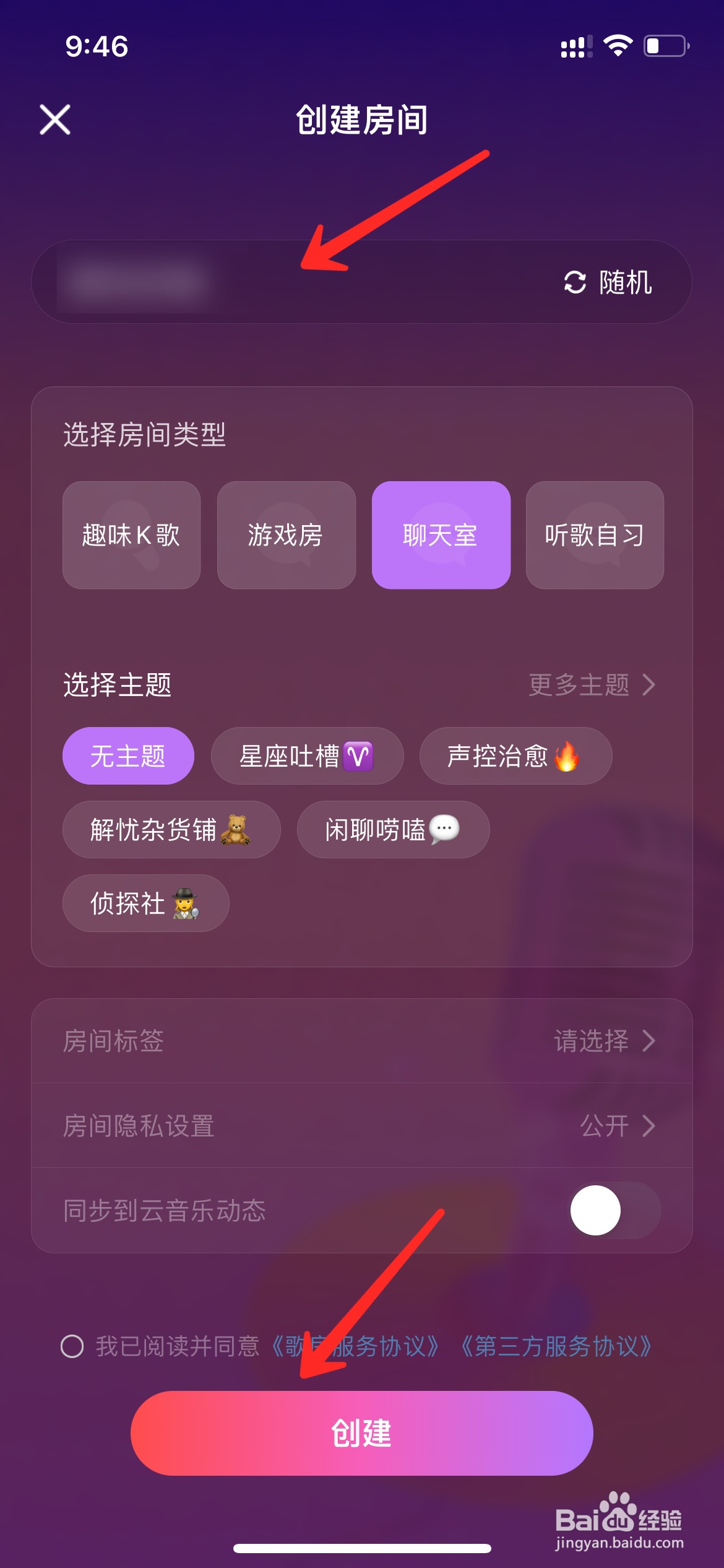 网易云可以创建群聊吗