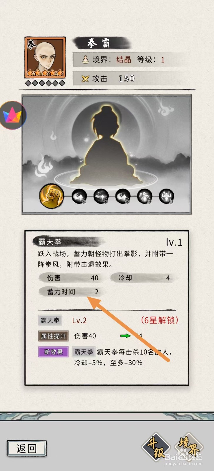梦幻仙缘怎样查看拳霸的【蓄力时间】