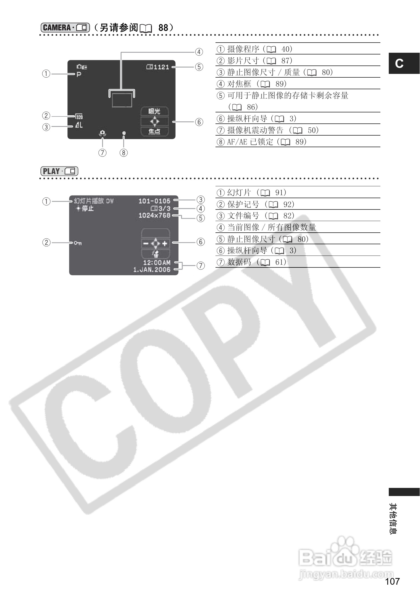 佳能MV960数码摄像机使用说明书:[11]
