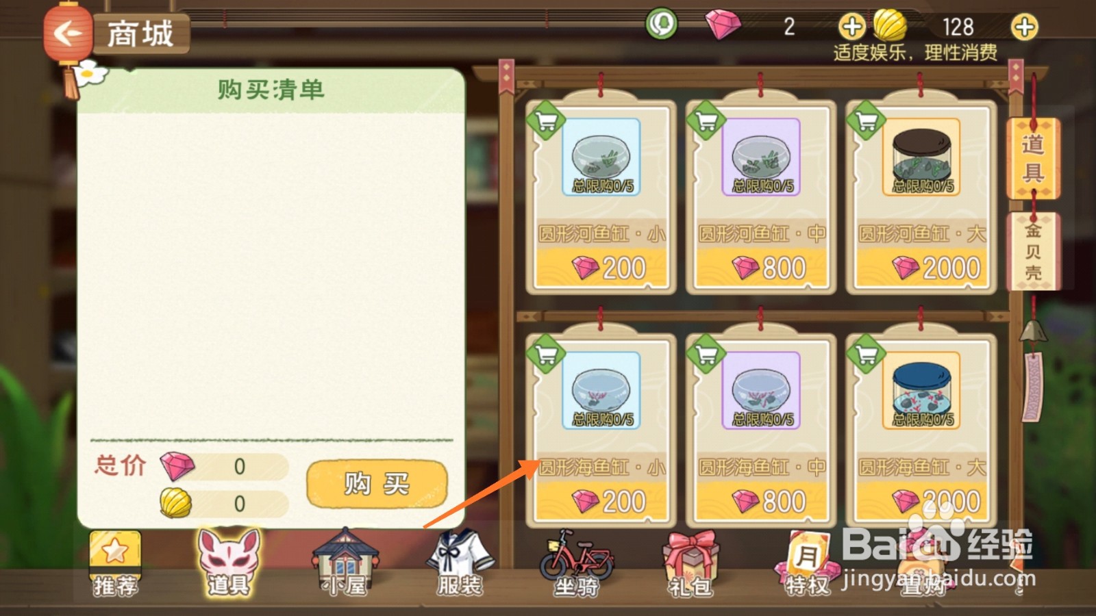 小森生活中怎样获取圆形海鱼缸