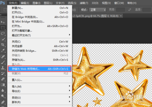 ps透明背景如何正确的保存